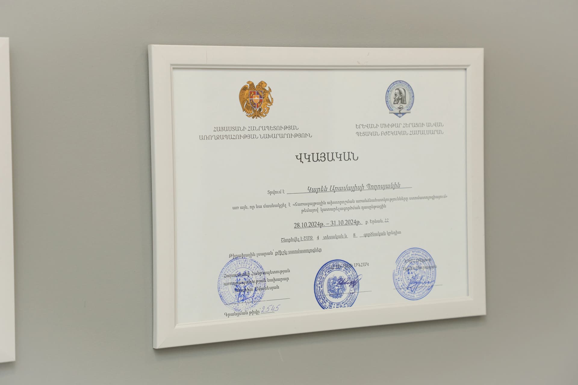 Կլինիկայի ներսում — 6